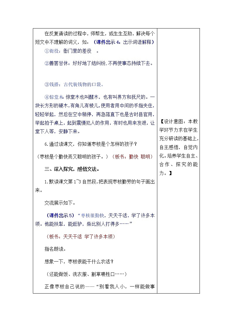 部编版语文三年级下册-08第八单元-04枣核-教案0603