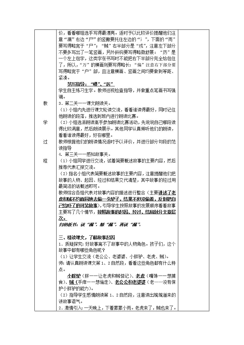 部编版语文三年级下册-08第八单元-03漏-教案0602