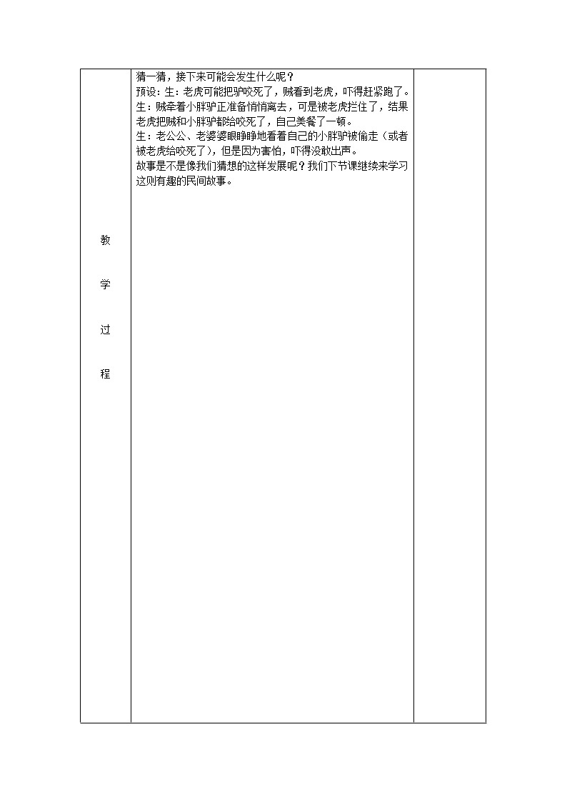 部编版语文三年级下册-08第八单元-03漏-教案0603