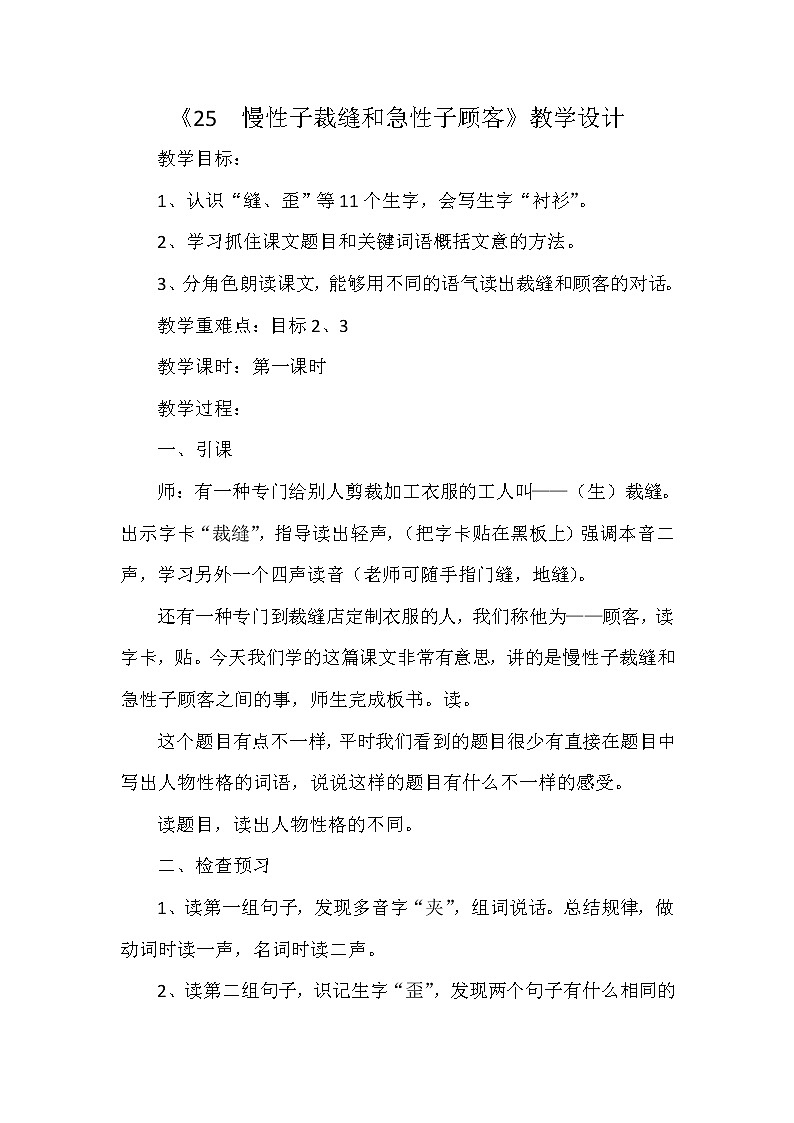 部编版语文三年级下册-08第八单元-01慢性子裁缝和急性子顾客-教案0601