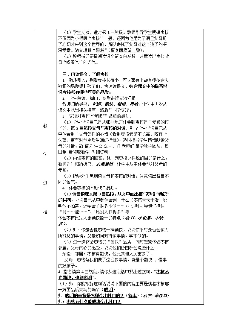 部编版语文三年级下册-08第八单元-04枣核-教案0402