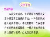 部编版六年级下册语文优秀ppt交流平台·初试身手·习作例文【交互版】