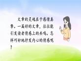 部编版六年级下册语文优秀ppt交流平台·初试身手·习作例文【交互版】