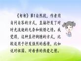 部编版六年级下册语文优秀ppt交流平台·初试身手·习作例文【交互版】