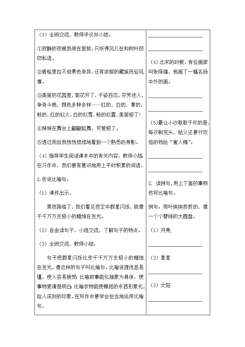 部编版语文三年级下册-07第七单元-06语文园地-教案01第3页