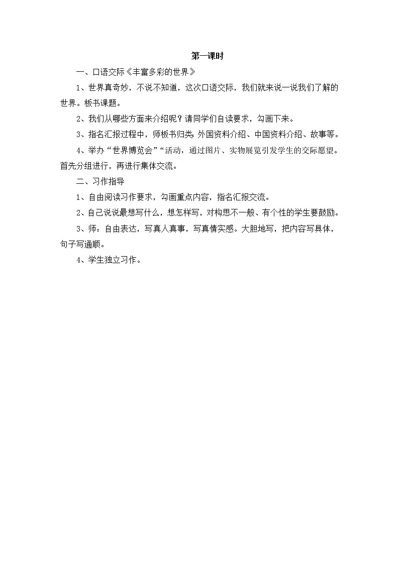 部编版语文三年级下册-07第七单元-06语文园地-教案03第2页