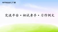 小学语文人教部编版四年级下册第一单元习作：我的乐园集体备课课件ppt