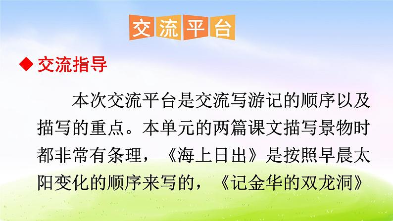 部编版四年级下册语文精美ppt交流平台·初试身手·习作例文【交互版】02