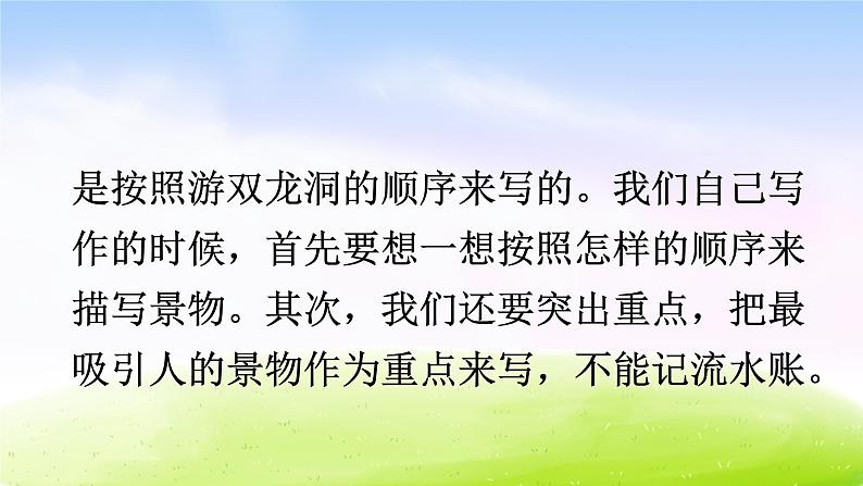 部编版四年级下册语文精美ppt交流平台·初试身手·习作例文【交互版】03