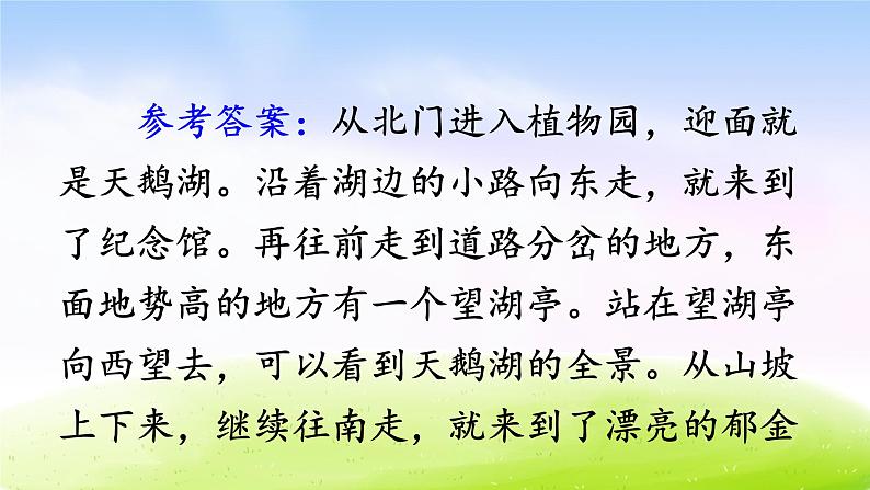 部编版四年级下册语文精美ppt交流平台·初试身手·习作例文【交互版】06