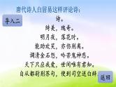 部编版四年级下册语文精美ppt9 短诗三首【交互版】