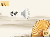部编版四年级下册语文精美ppt18 文言文二则【交互版】