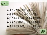 部编版四年级下册语文精美ppt18 文言文二则【交互版】
