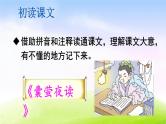 部编版四年级下册语文精美ppt18 文言文二则【交互版】