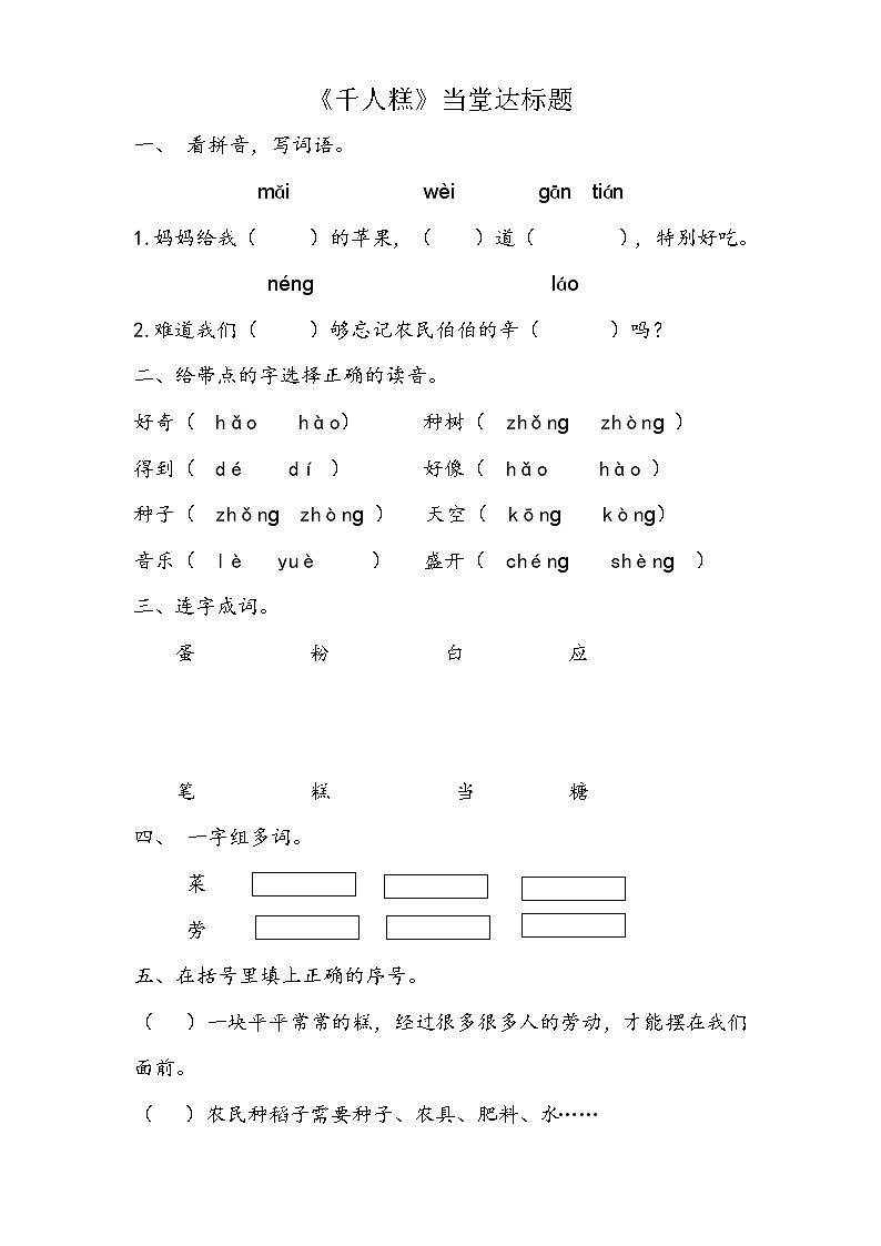 人教部编二年级语文下册习题课件PPT01