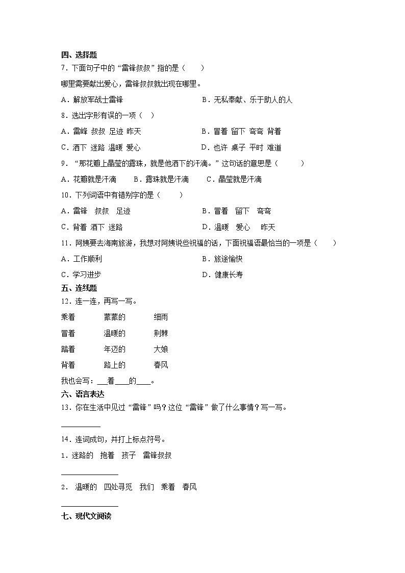 人教部编二年级语文下册习题课件PPT02