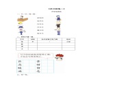 人教部编二年级语文下册习题课件PPT