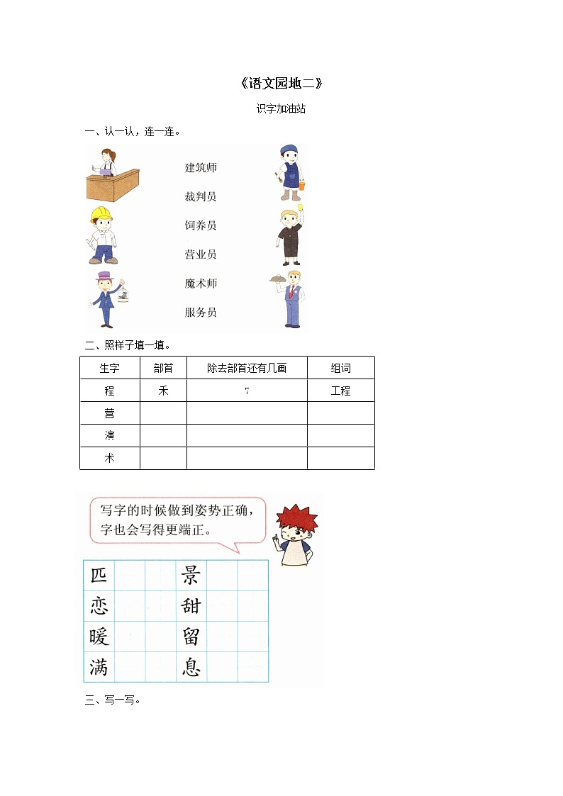 人教部编二年级语文下册习题课件PPT01