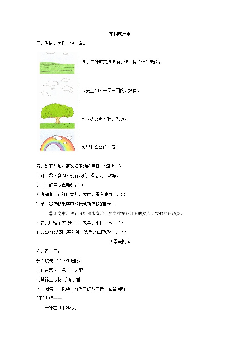 人教部编二年级语文下册习题课件PPT02