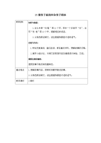 语文人教部编版25 慢性子裁缝和急性子顾客公开课教案设计