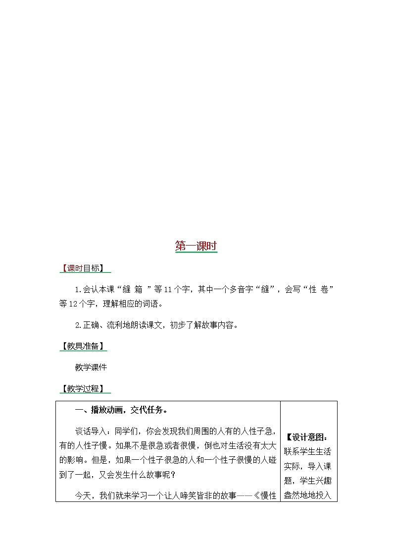部编版语文三年级下册-08第八单元-01慢性子裁缝和急性子顾客-教案05第2页