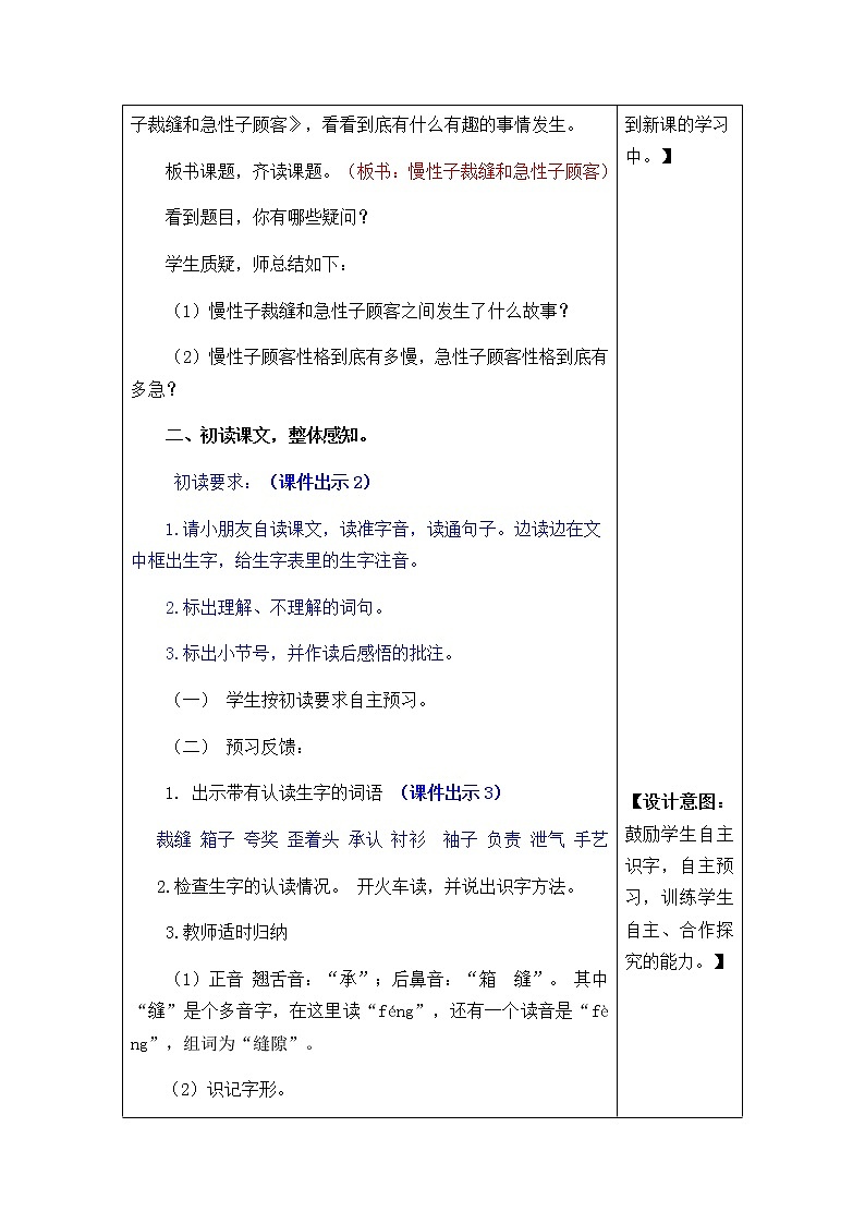 部编版语文三年级下册-08第八单元-01慢性子裁缝和急性子顾客-教案05第3页