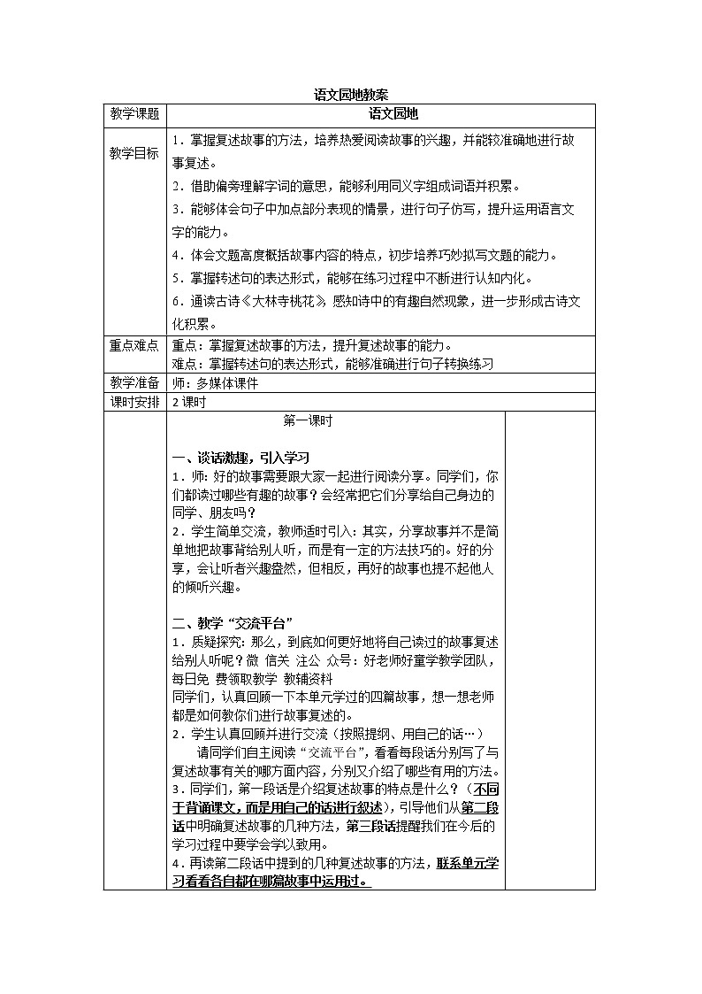 部编版语文三年级下册-08第八单元-07语文园地-教案0101