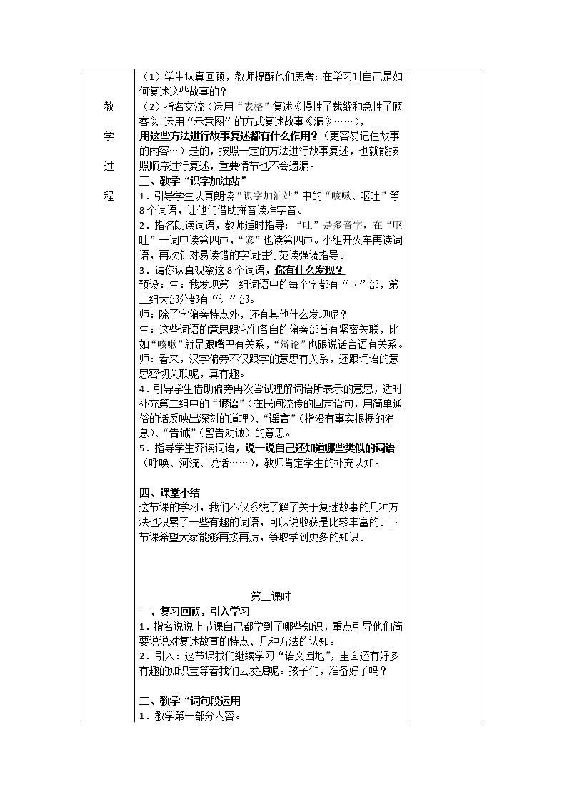 部编版语文三年级下册-08第八单元-07语文园地-教案0102