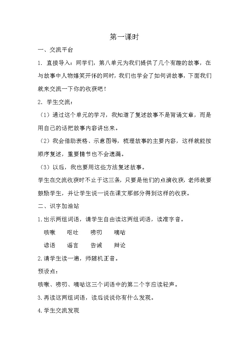 部编版语文三年级下册-08第八单元-07语文园地-教案02第2页