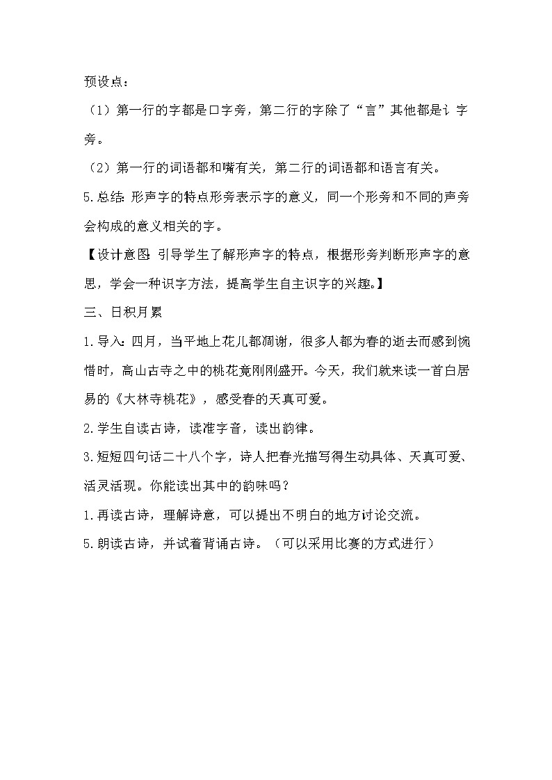 部编版语文三年级下册-08第八单元-07语文园地-教案02第3页