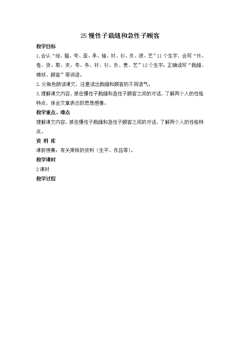 部编版语文三年级下册-08第八单元-01慢性子裁缝和急性子顾客-教案03第1页