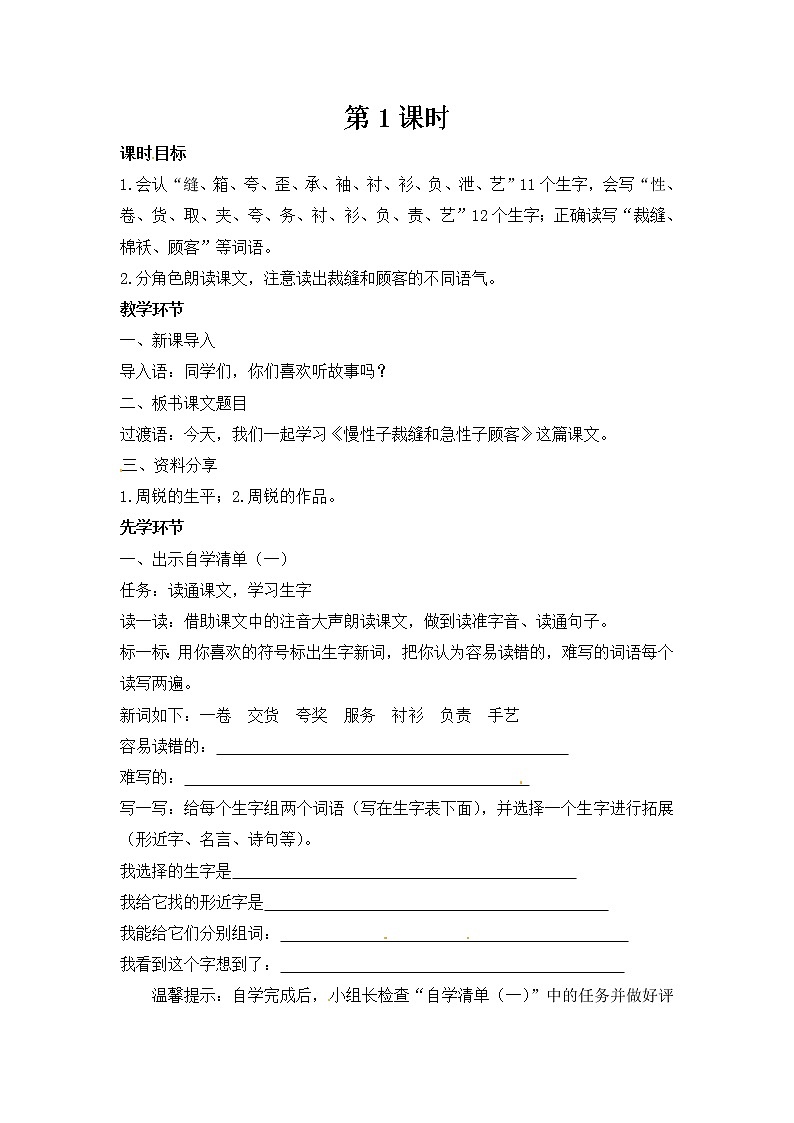 部编版语文三年级下册-08第八单元-01慢性子裁缝和急性子顾客-教案03第2页