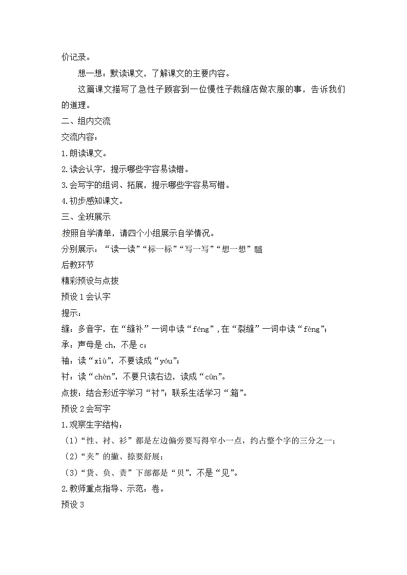 部编版语文三年级下册-08第八单元-01慢性子裁缝和急性子顾客-教案03第3页