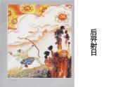 《普罗米修斯》课件完整版