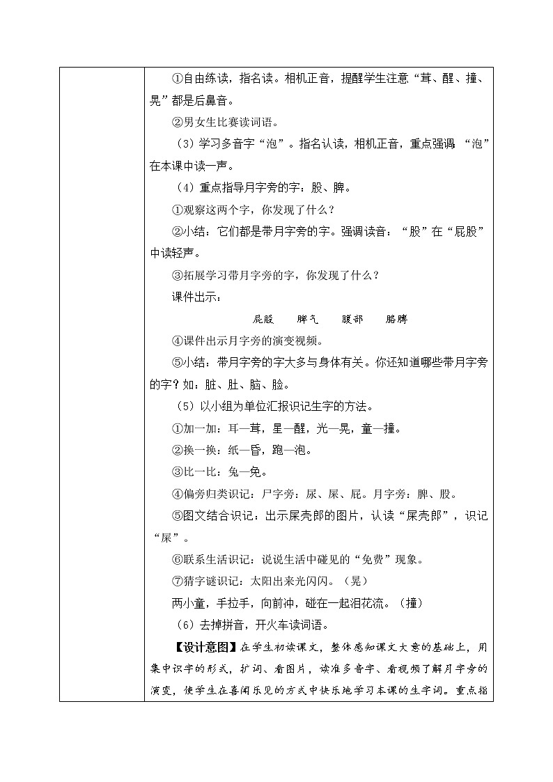 11《我是一只小虫子》（课件+教案+音视频素材）03