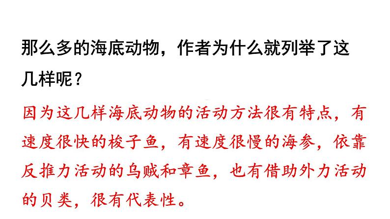 23.海底世界  课件 素材07