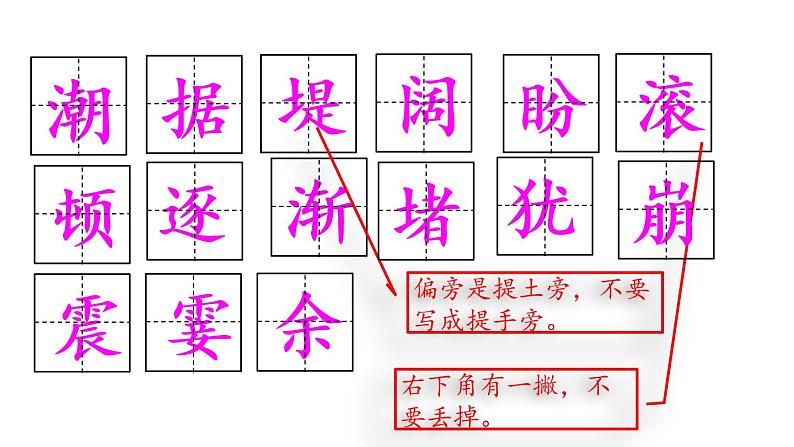 部编人教版四年级语文上册全册课件第8页