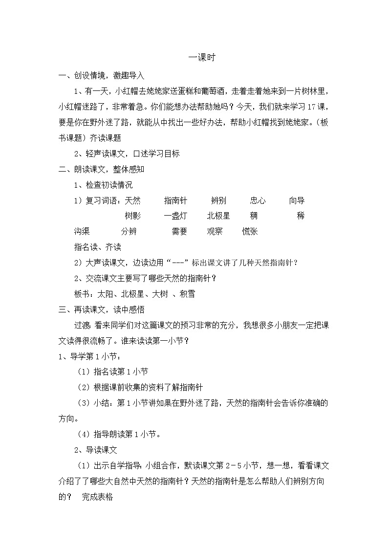 部编版语文二年级下册-06课文（五）-03要是在野外迷了路-教案07第2页