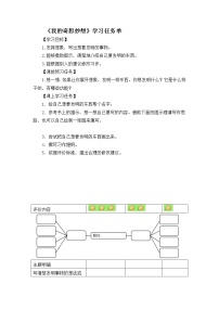 四年级下册习作：我的奇思妙想教案