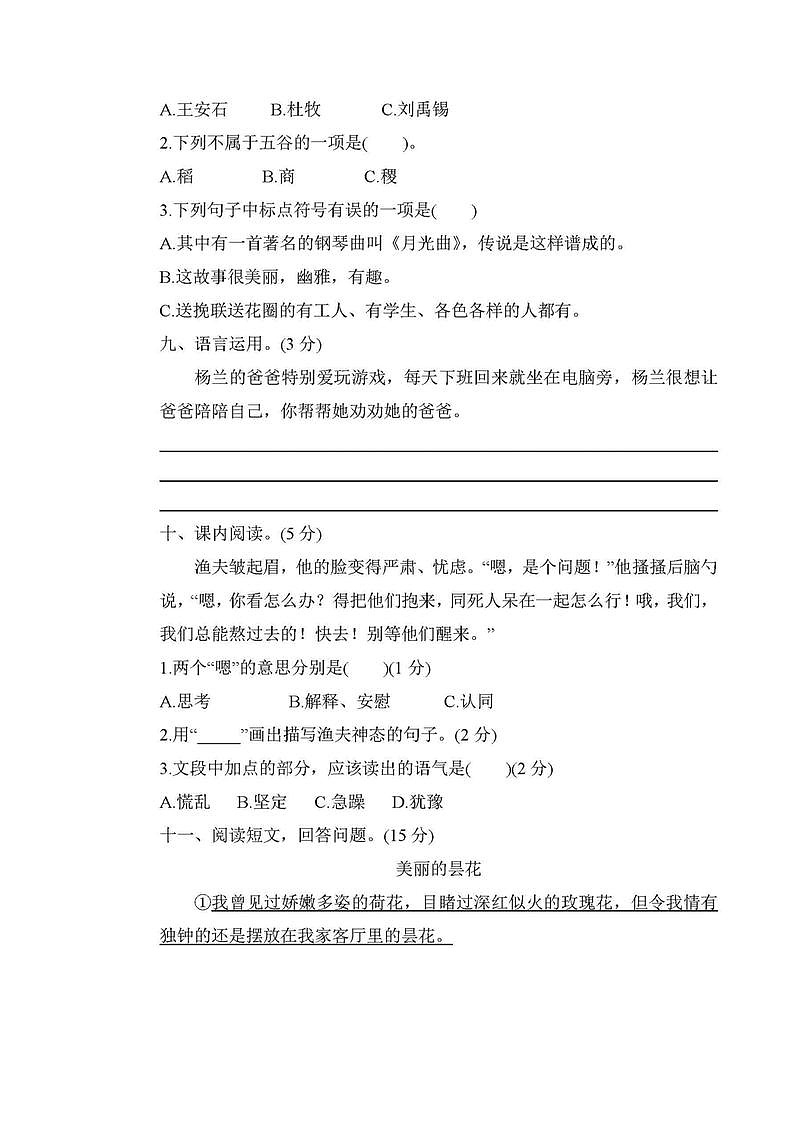 部编版六年级语文上册期末试卷第3页