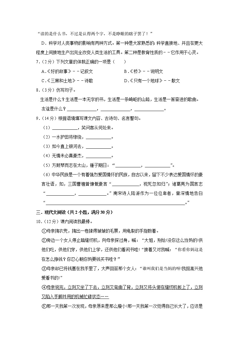 部编版六年级语文上册南京市江宁区期末试卷02