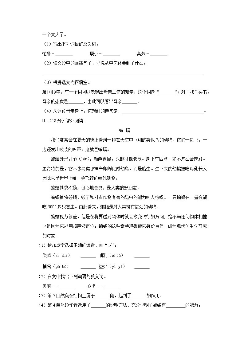部编版六年级语文上册南京市江宁区期末试卷03