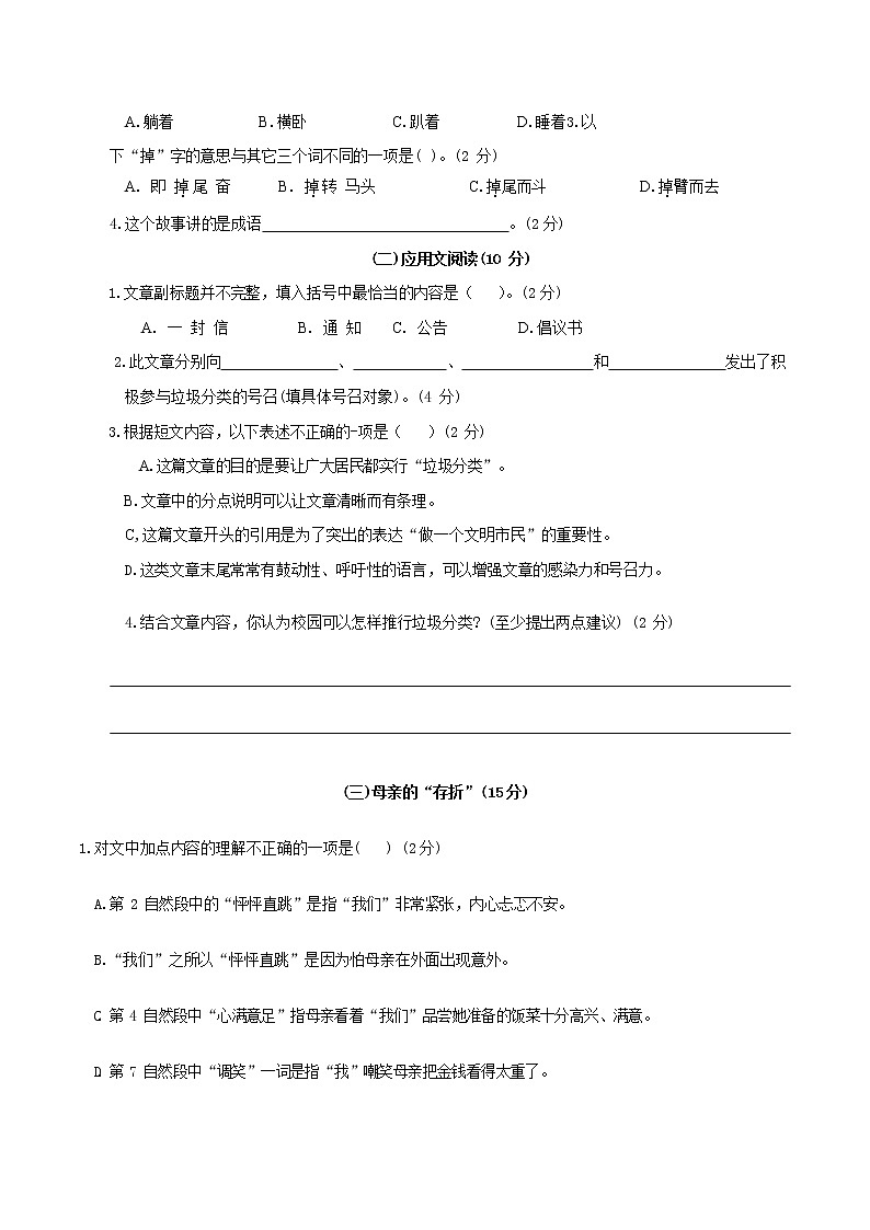 部编版六年级语文上册南京市栖霞区期末试卷03