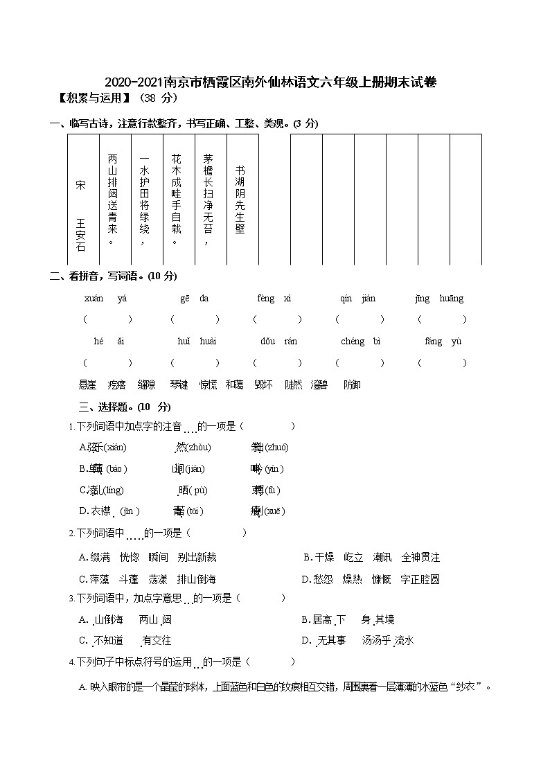 部编版六年级语文上册期末试卷栖霞语文试卷01