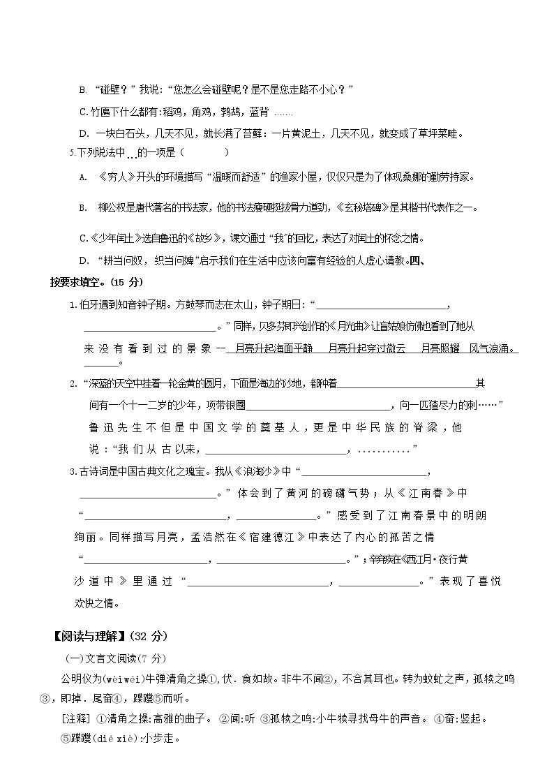 部编版六年级语文上册期末试卷栖霞语文试卷02