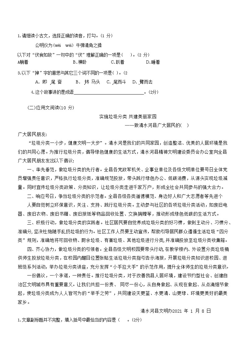 部编版六年级语文上册期末试卷栖霞语文试卷03