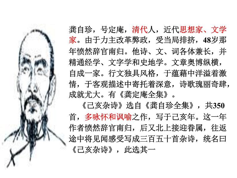 《己亥杂诗》课件02