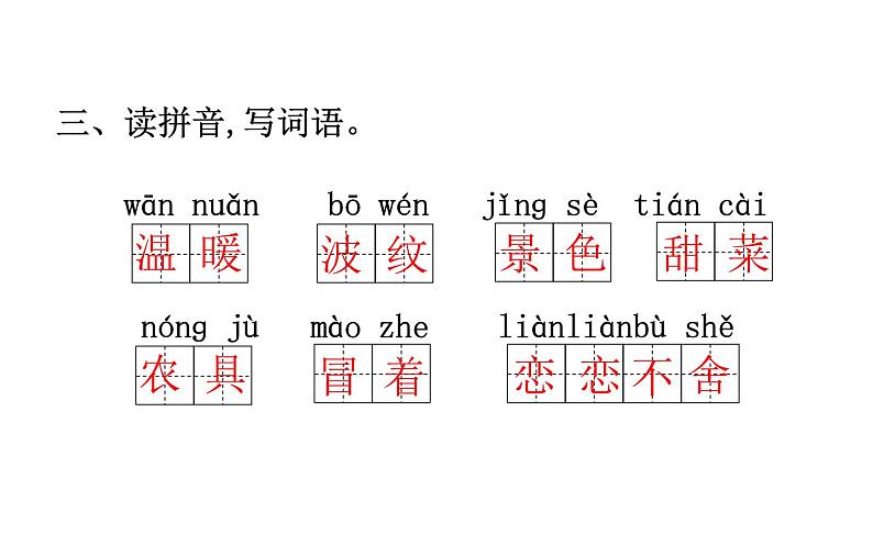 人教版（部编版）小学语文二年级下册 第二单元 复习课件  课件第3页