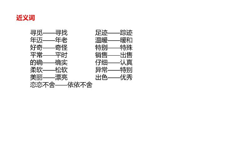 人教版（部编版）小学语文二年级下册 第二单元 复习课件  课件第5页