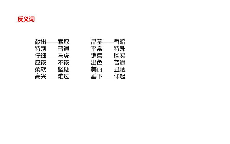 人教版（部编版）小学语文二年级下册 第二单元 复习课件  课件第6页